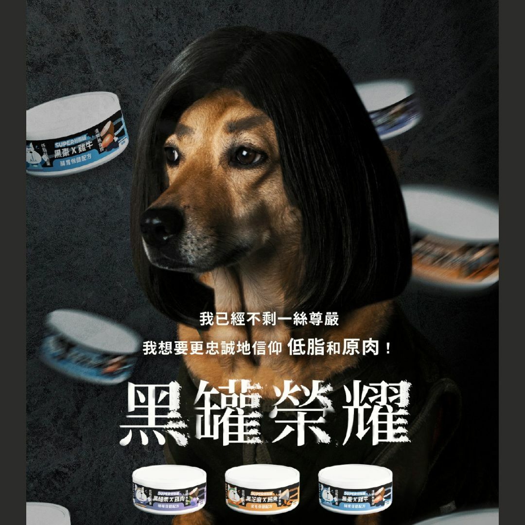犬用小黑低脂罐