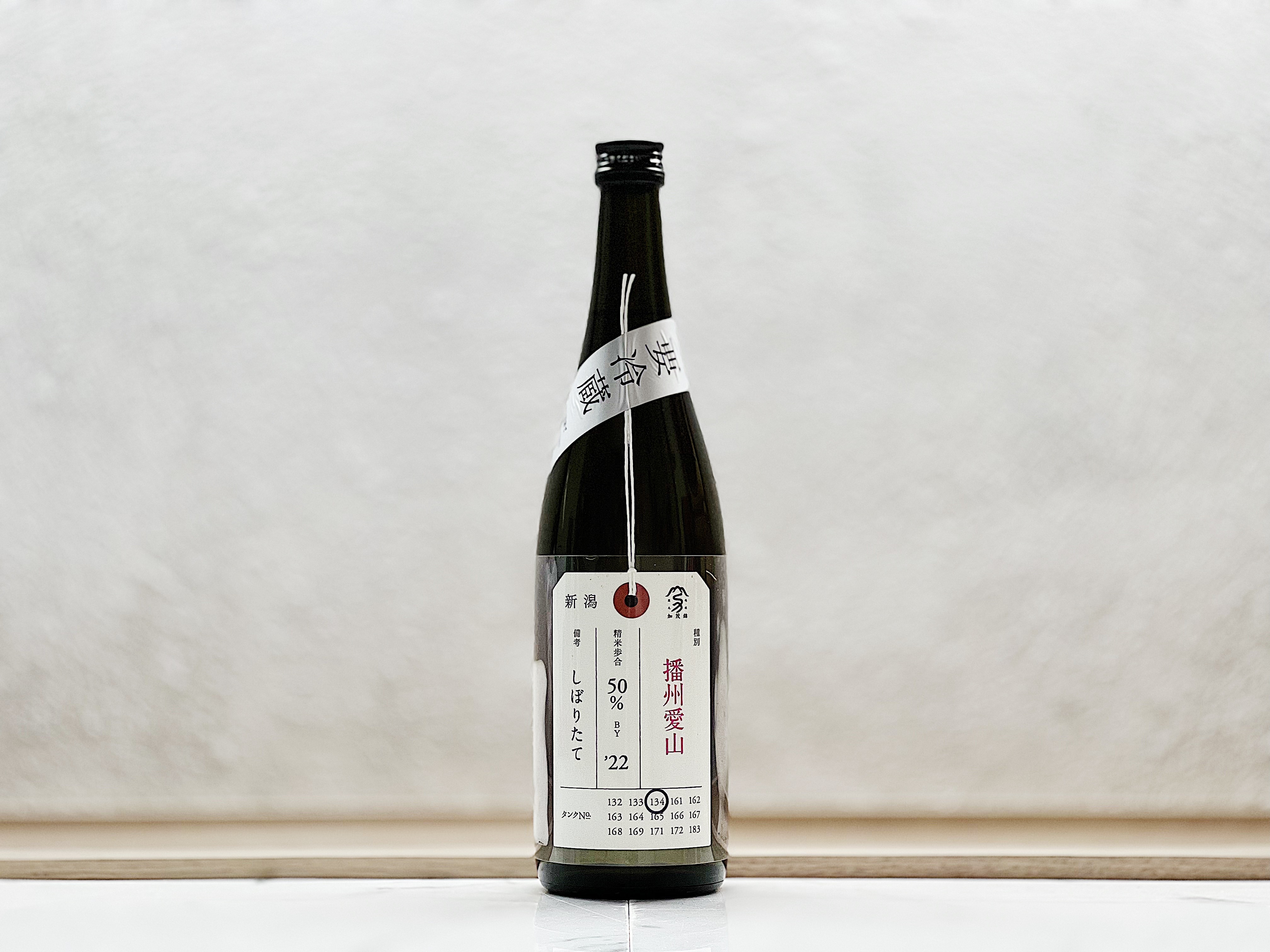 加茂錦 荷札酒 純米大吟釀 播州愛山 生詰原酒