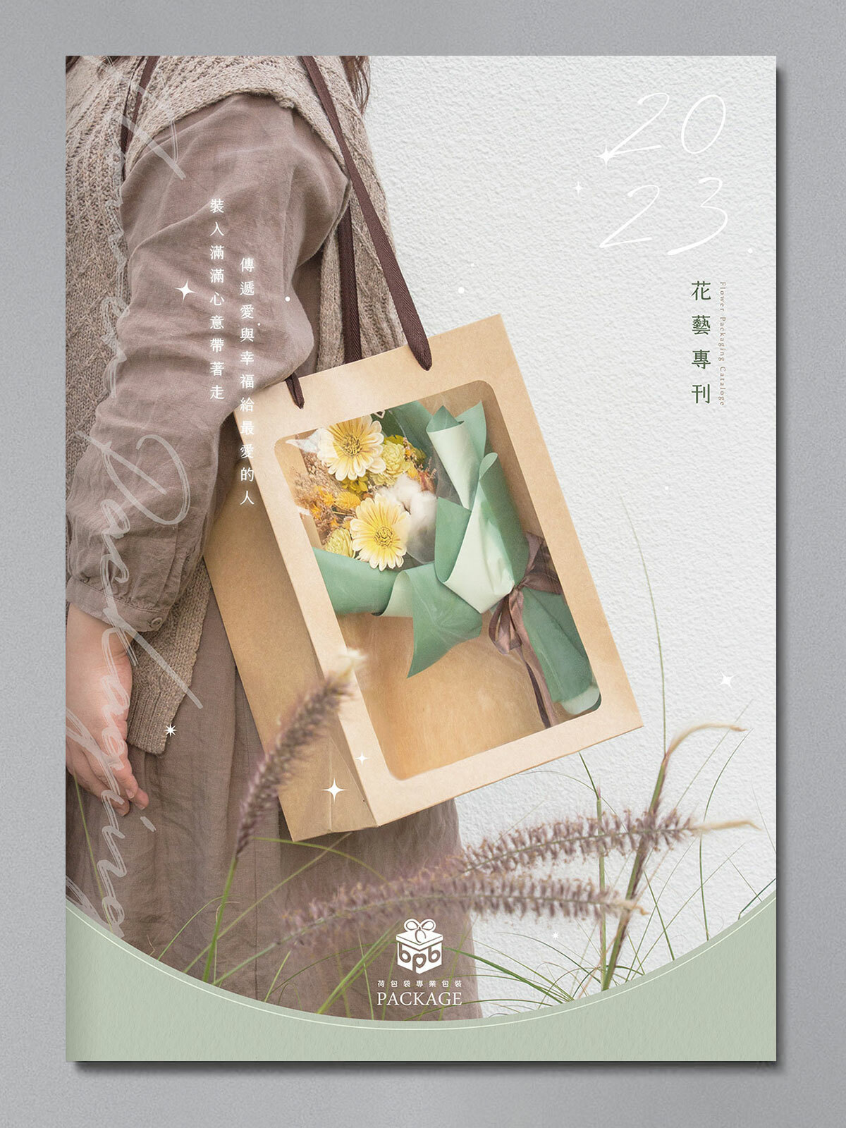 2023花藝專刊