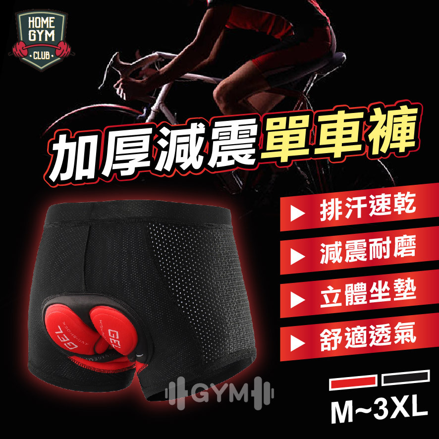 加厚減震單車褲