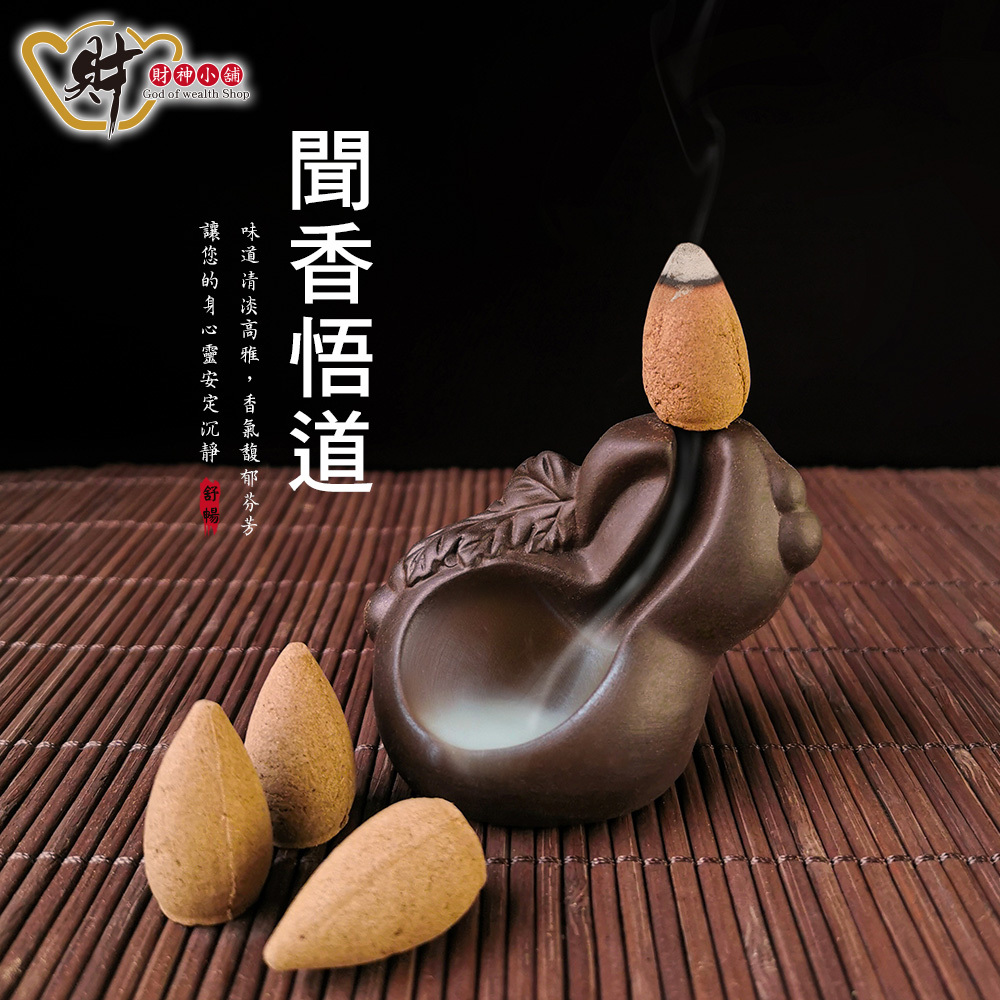 【財神小舖】百變煙雲 - 淨化空氣倒流香 (二款任選)