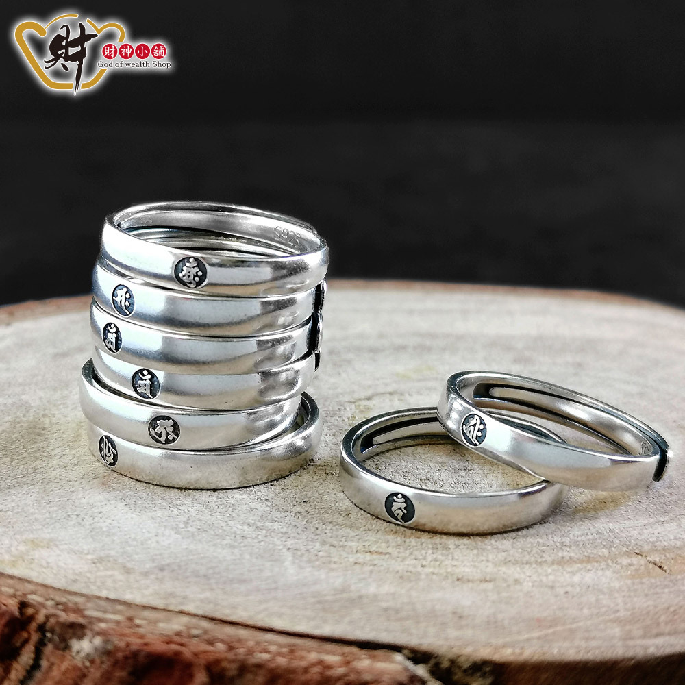 【財神小舖】 生肖本命佛 - 梵文戒指 (925純銀) 活圍戒 (八款任選) (含開光)