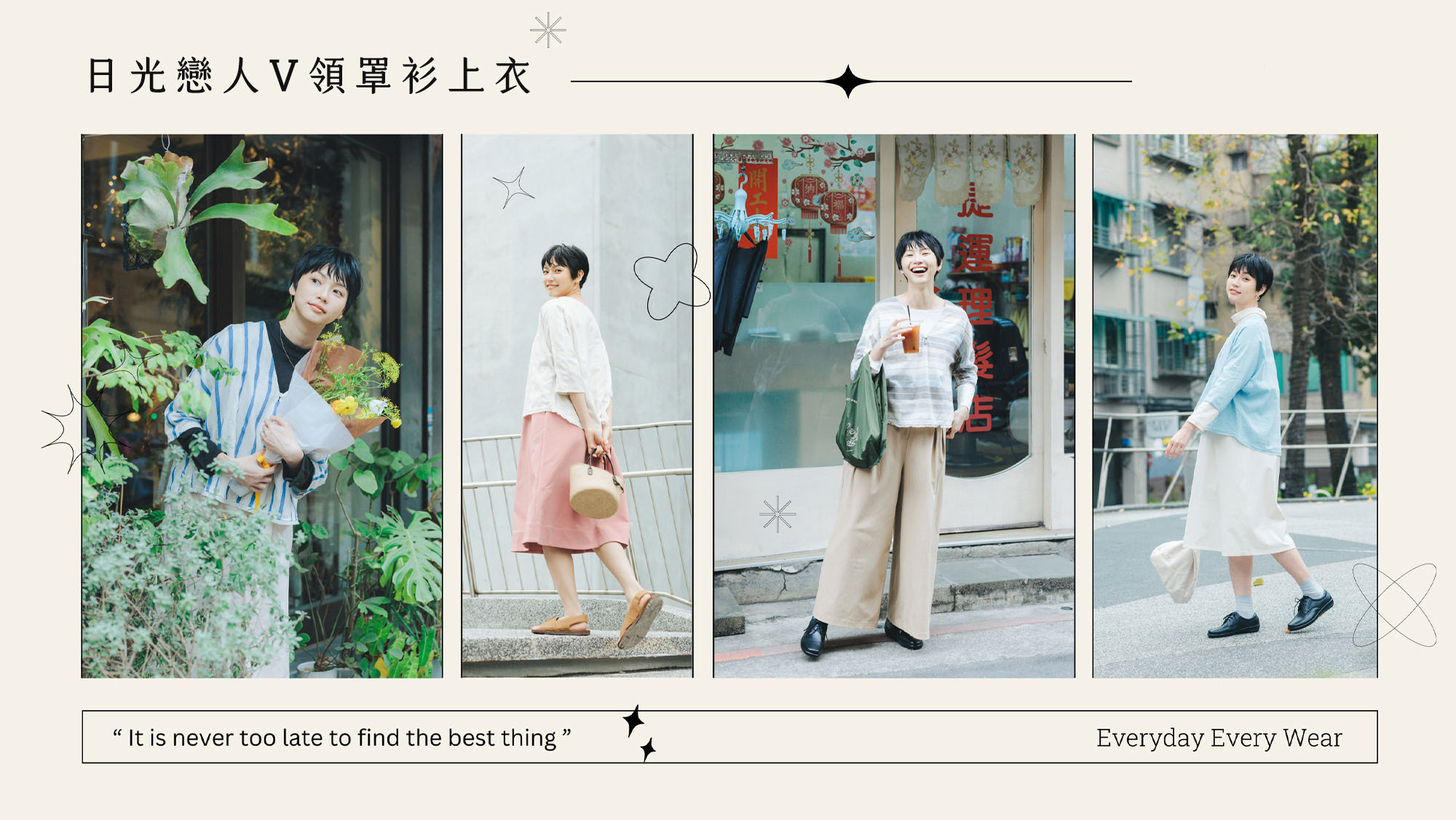 日光戀人V領罩衫上衣