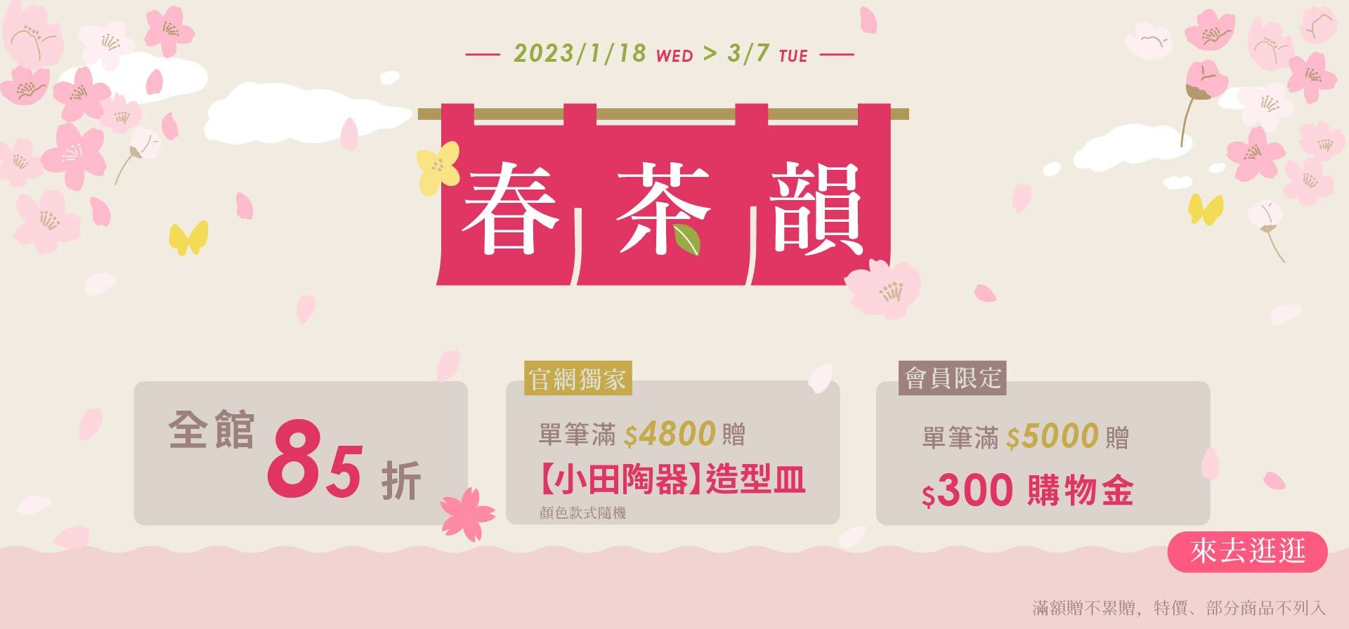 日本進口茶具優惠