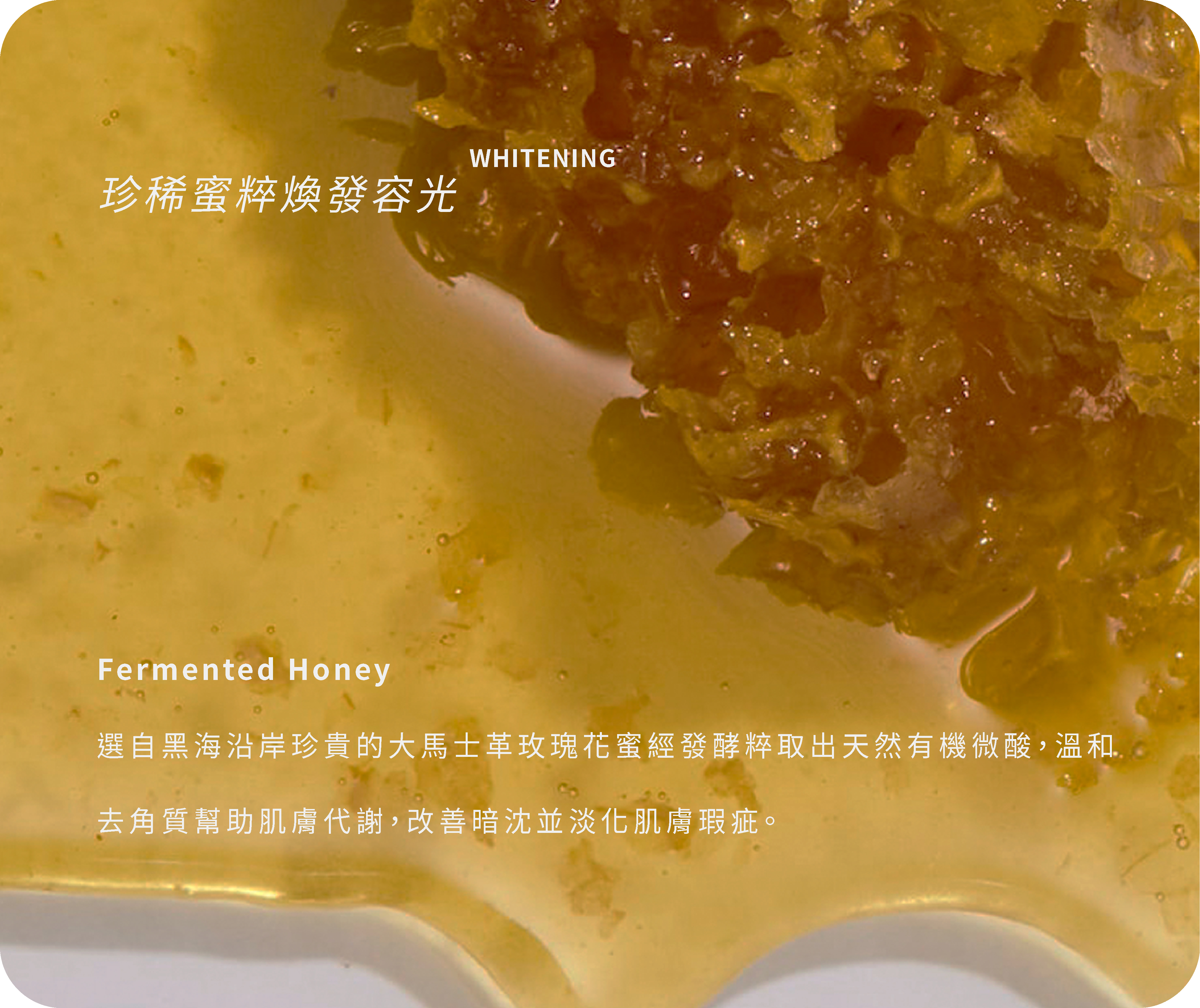 大馬士革玫瑰花蜜