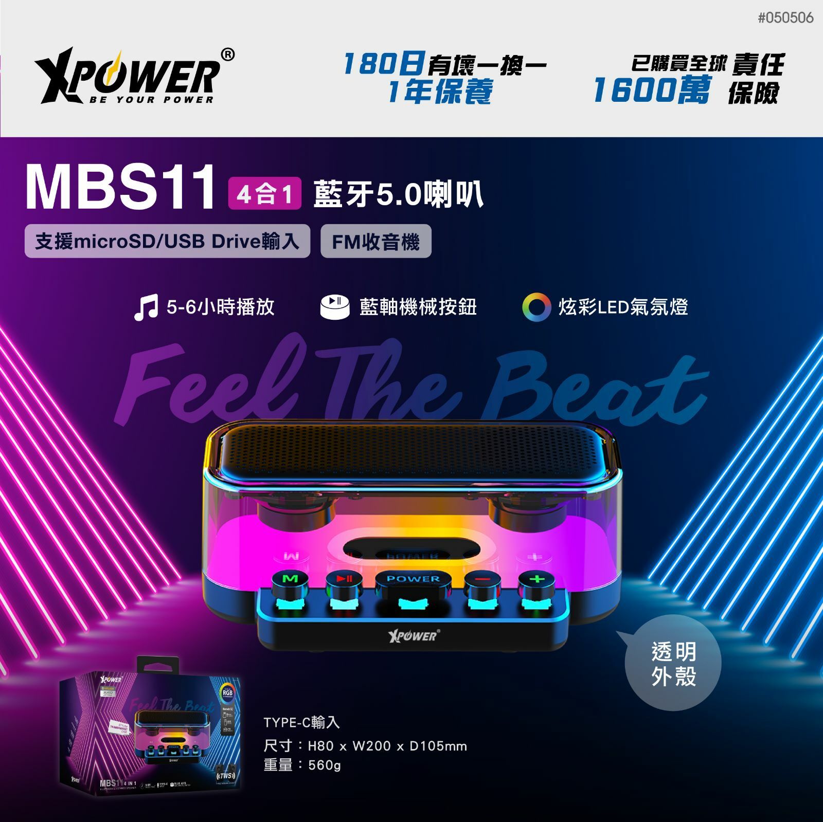 XPower MBS11 4合1無線藍牙5.0喇叭