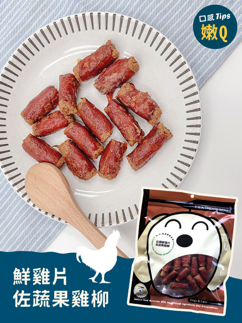 台灣鮮雞片佐雞肉蔬果雞柳