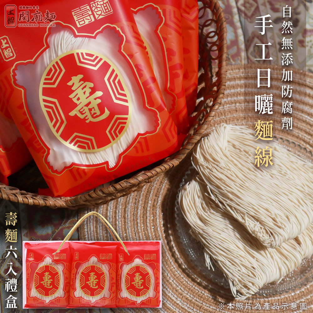 上智壽麵(麵線) 6入禮盒
