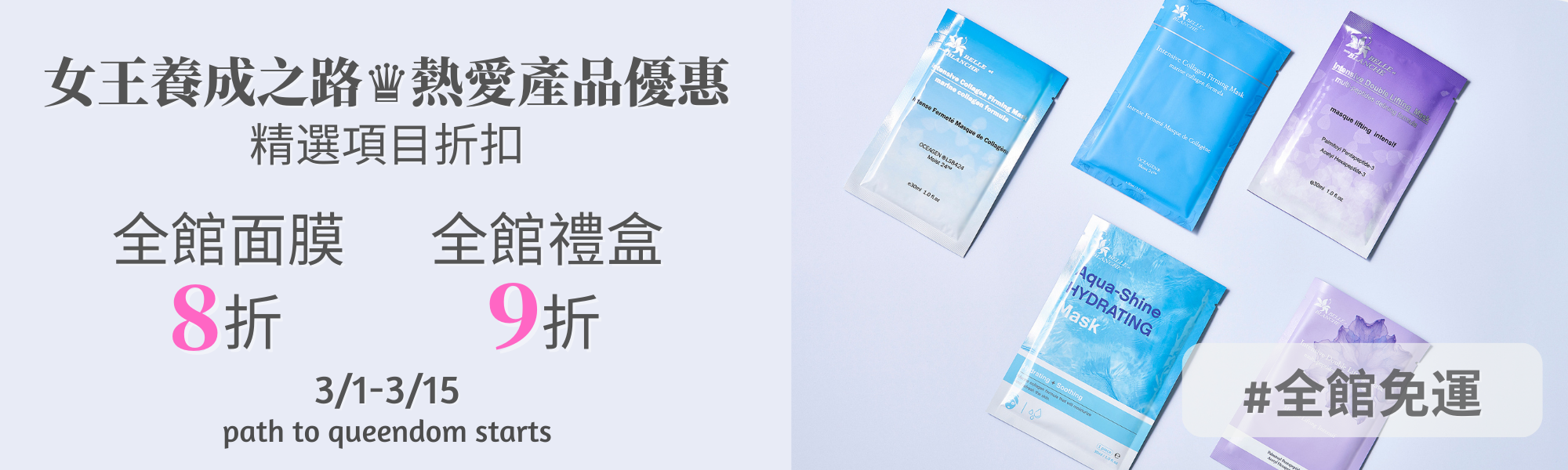 女王節,產品折扣,活動