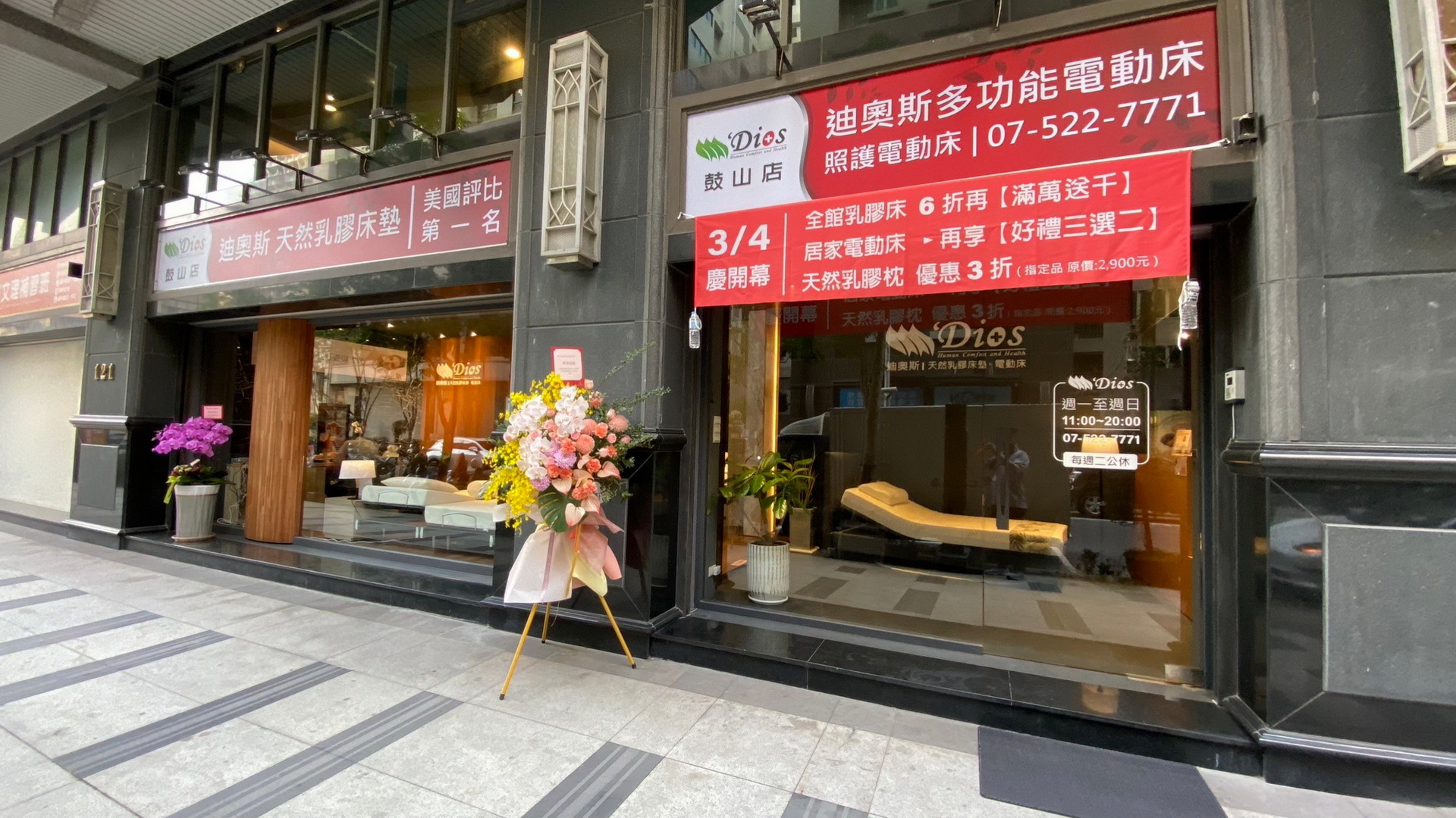 迪奧斯乳膠床墊電動床 - 高雄鼓山門市