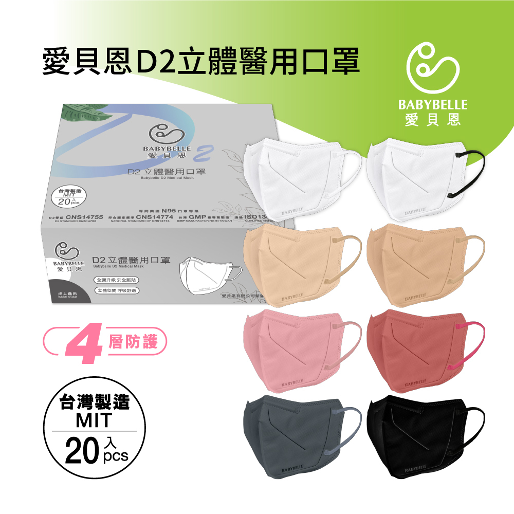 成人D2立體醫用口罩 - V beauty系列 - 20入/盒