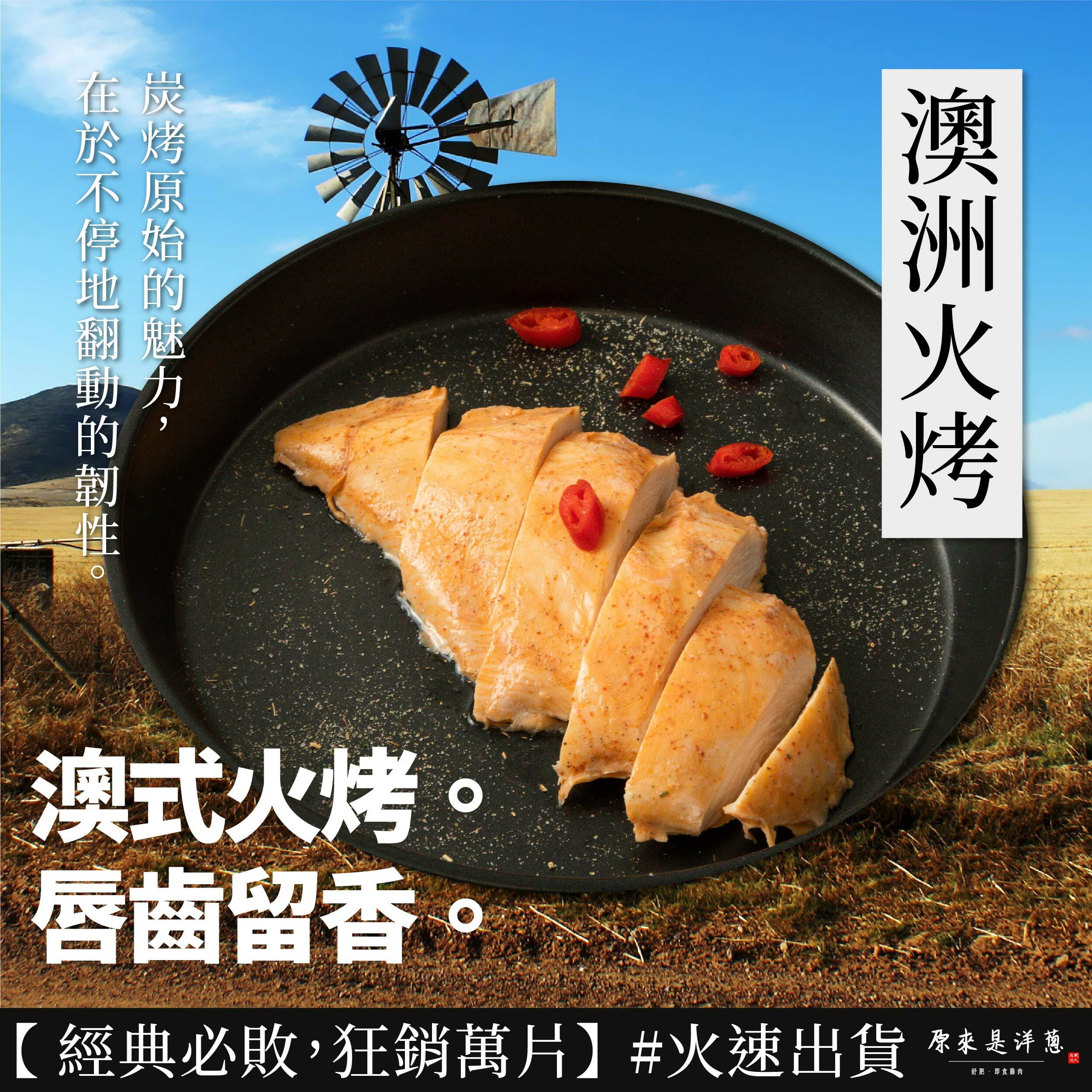 【隨手包減脂8入組】100g雞胸指定口味8入