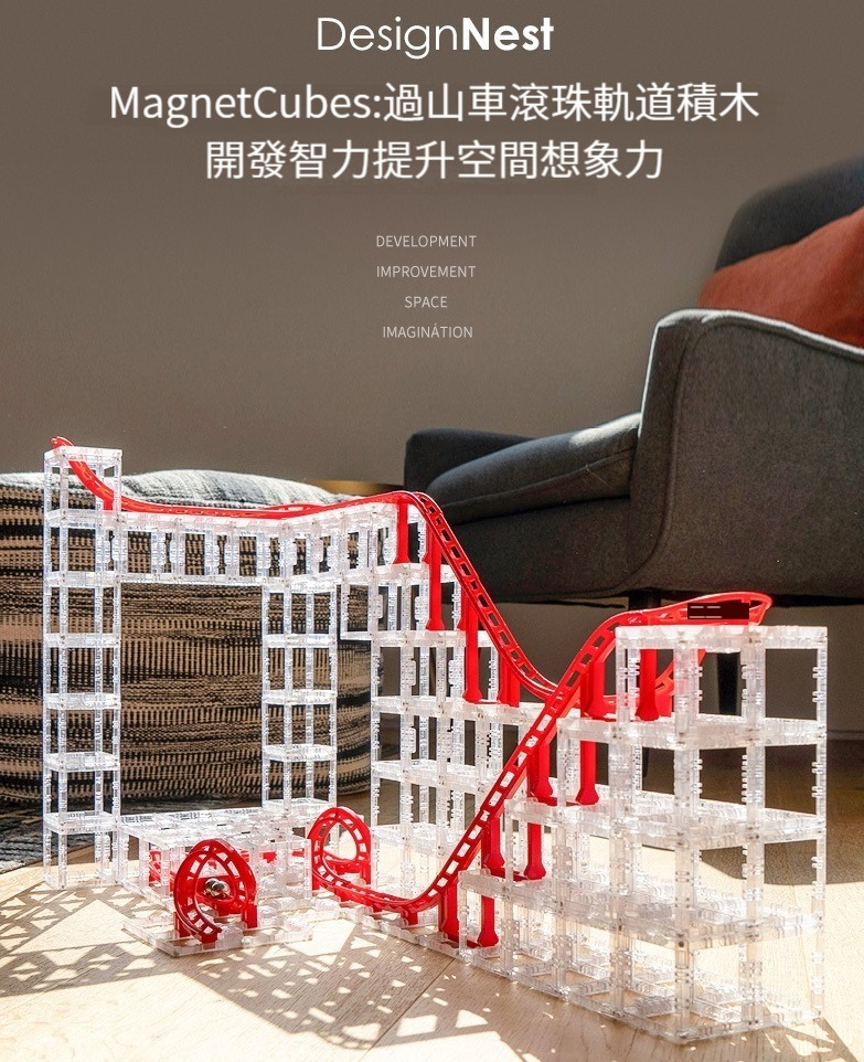 DesignNest 過山車滾珠軌道積木