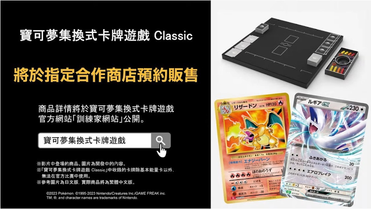 寶可夢集換式卡牌遊戲 Classic (繁中版)