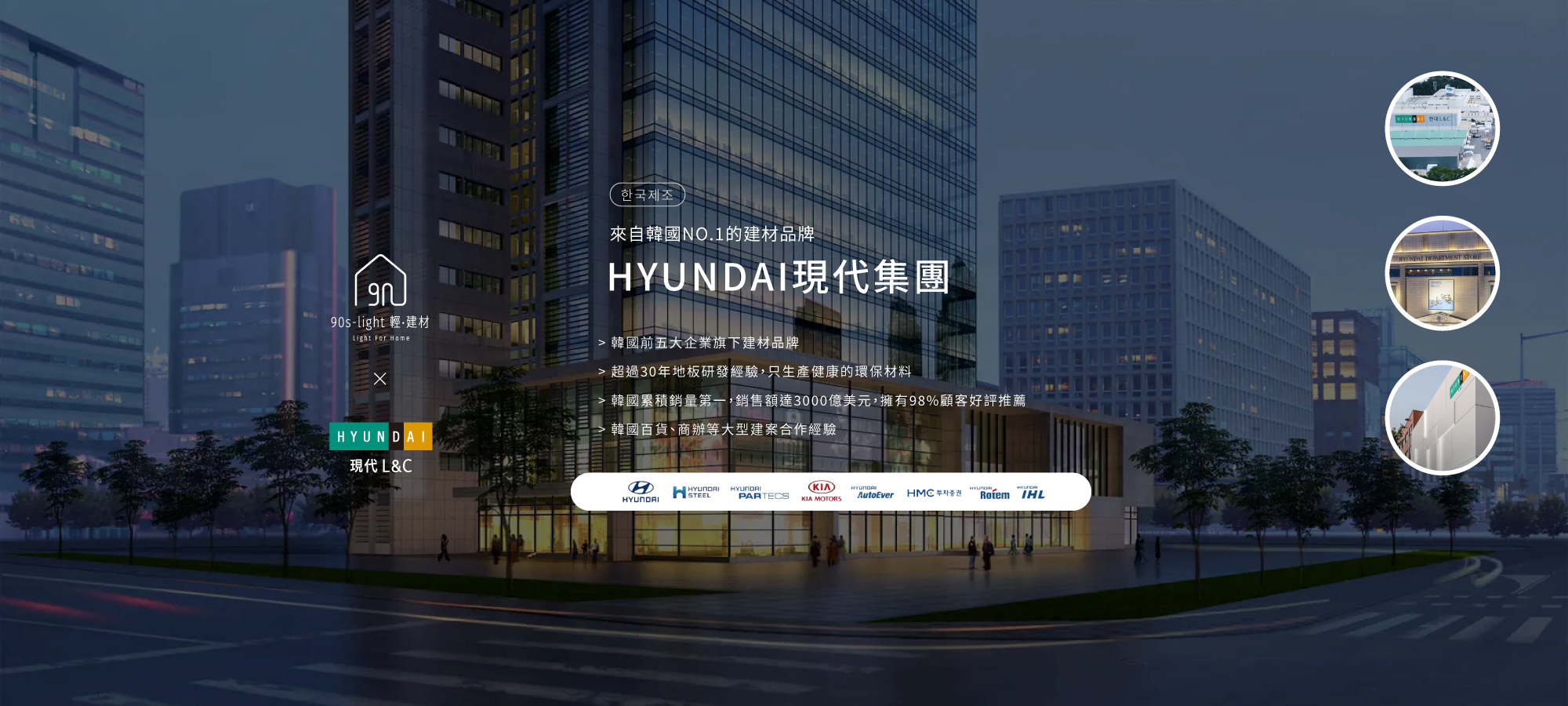 hyundai現代集團