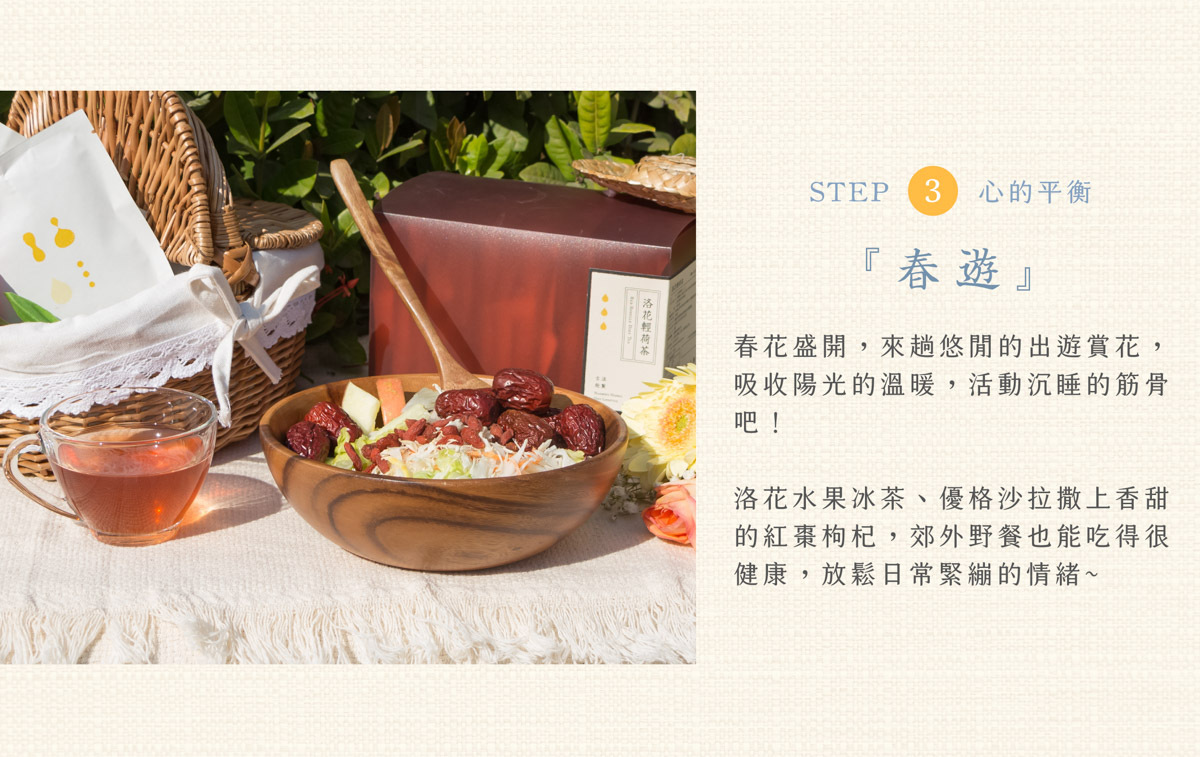 春養保養｜強化免疫力