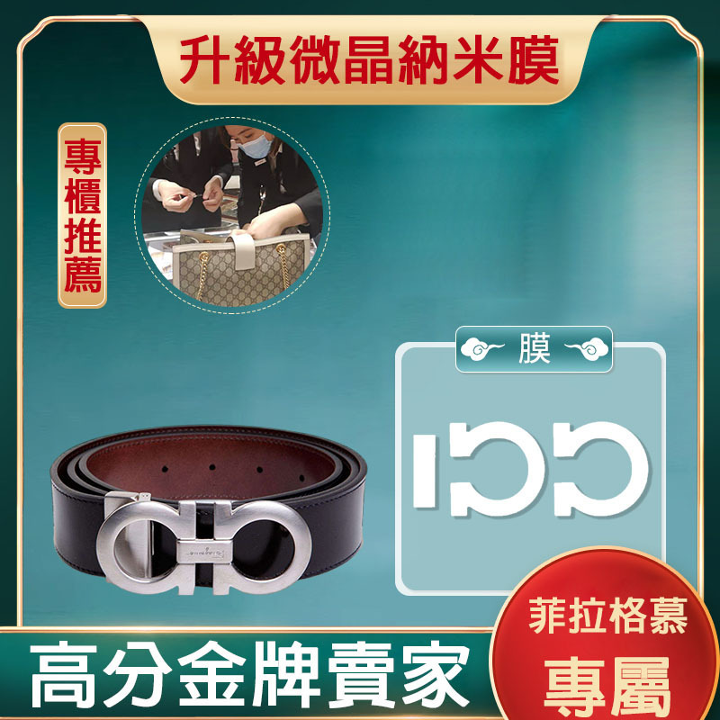 微晶液態納米膜適用於菲拉格慕男女士皮帶五金保護膜菲拉格慕貼膜