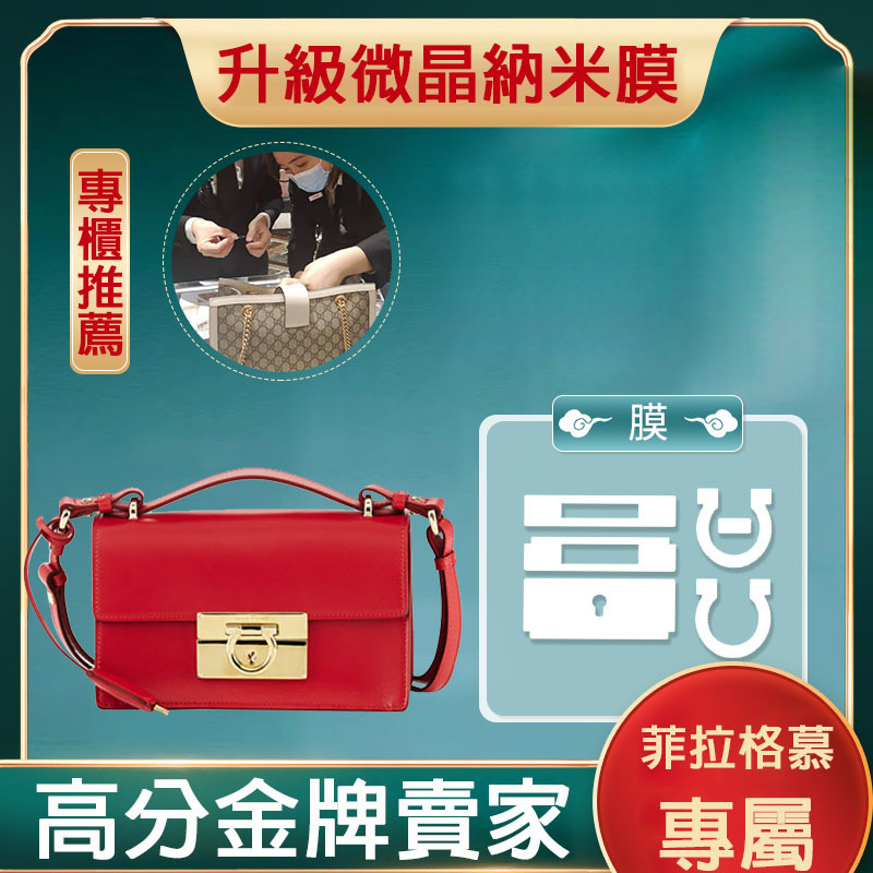 微晶納米膜適用於菲拉格慕-aileen小號五金保護膜 奢侈品包貼膜