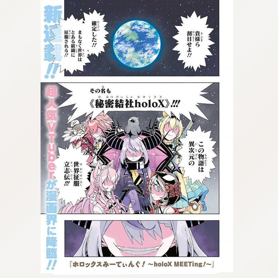 「官方現貨」漫畫 ホロックスみーてぃんぐ! ~holoX MEETing!~ 上