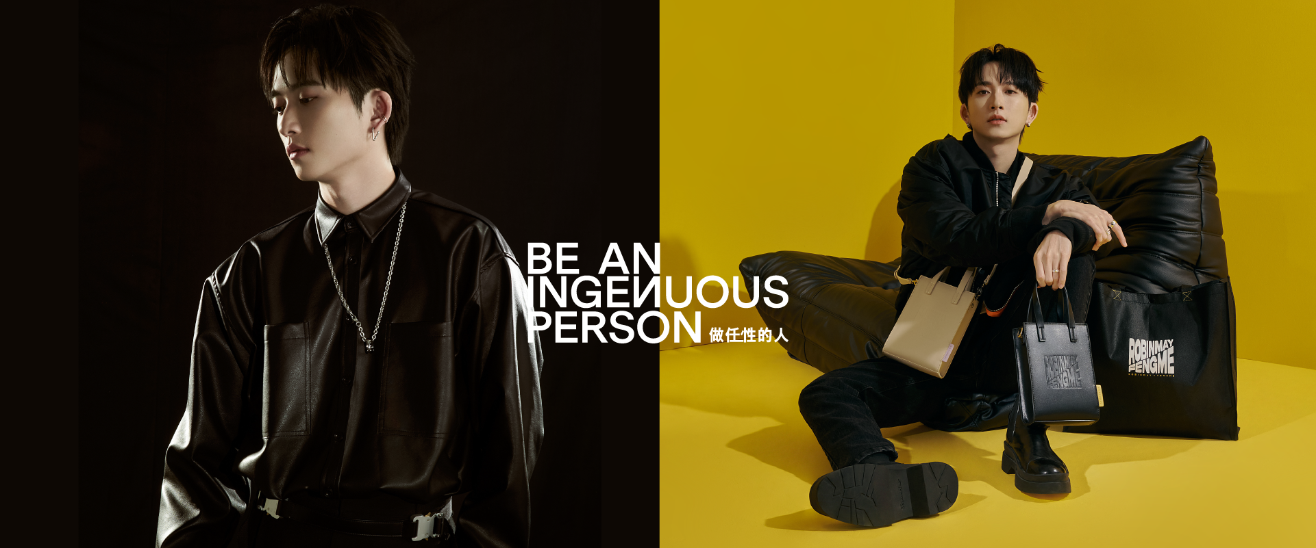 ROBINMAY Ｘ FENGME 聯名企劃-做個任性的人