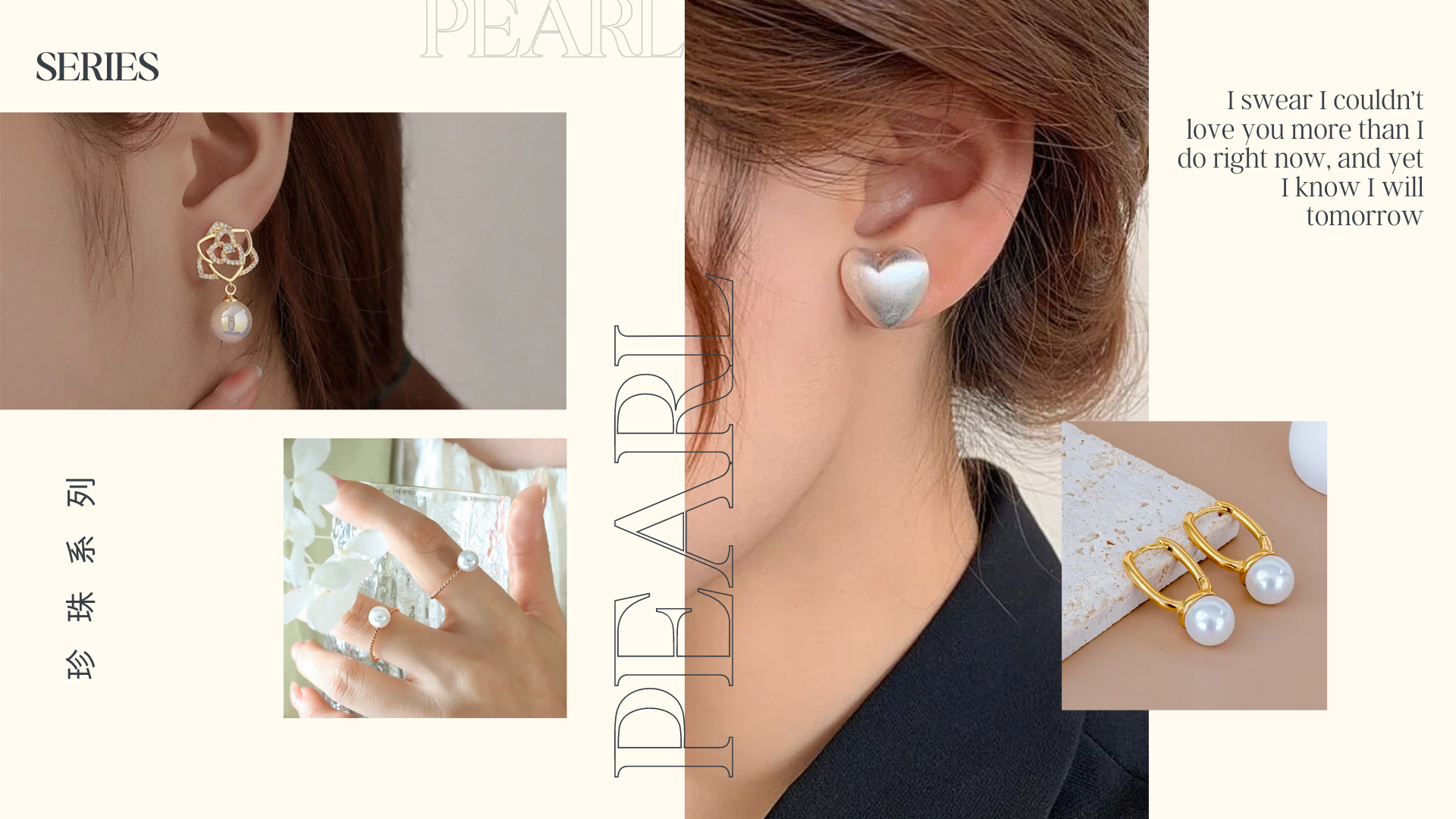 珍珠 系列