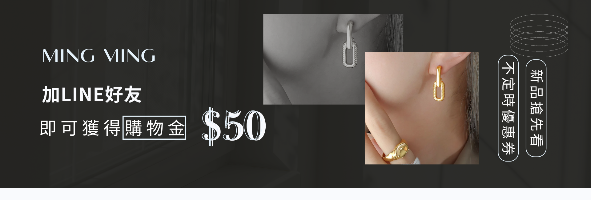 LINE好友50元優惠券