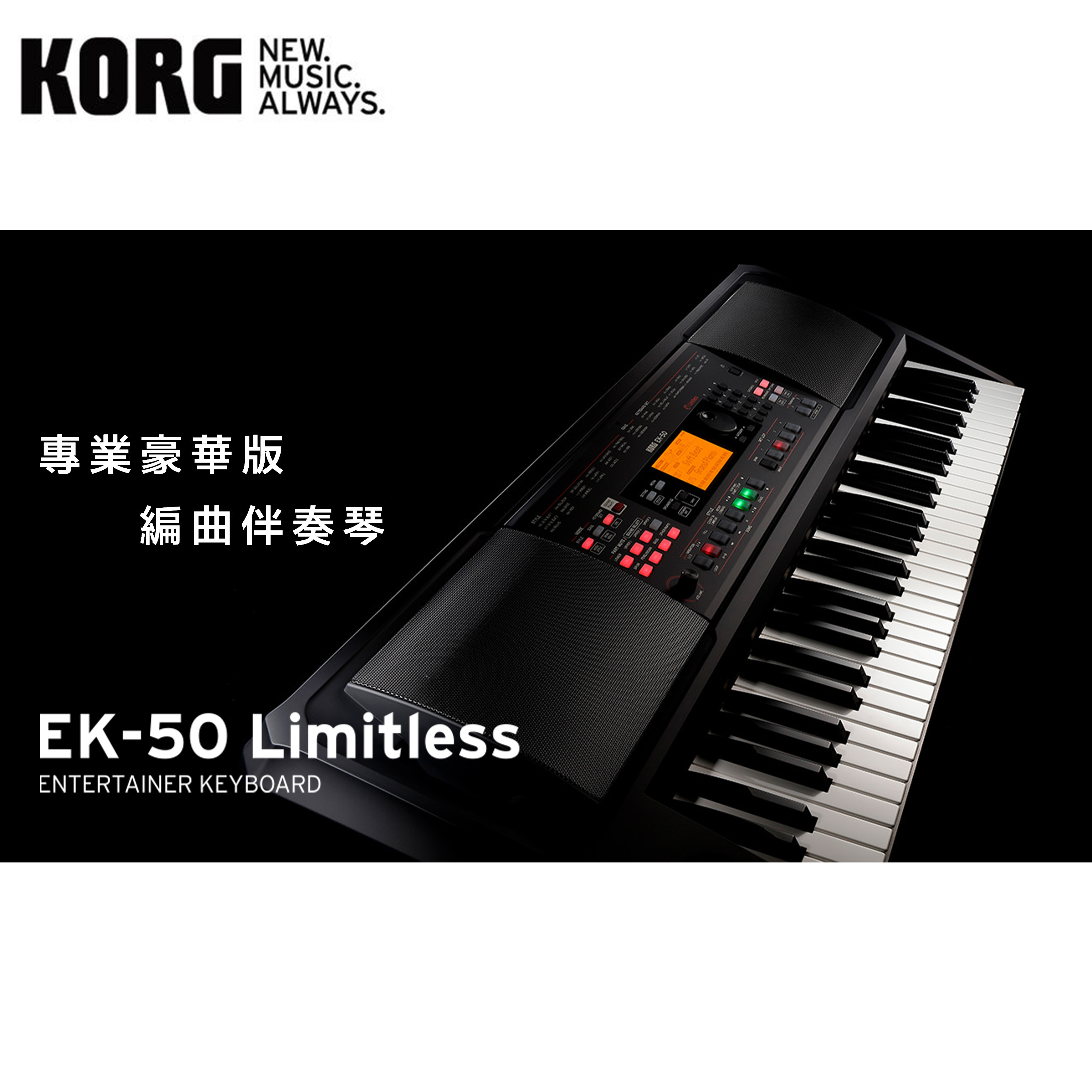 KORG・EK50L（Ｌimitless）完動・極美品 Korg EK-50 L （EK-50 Limitless）| 大音量スピーカーを搭載した