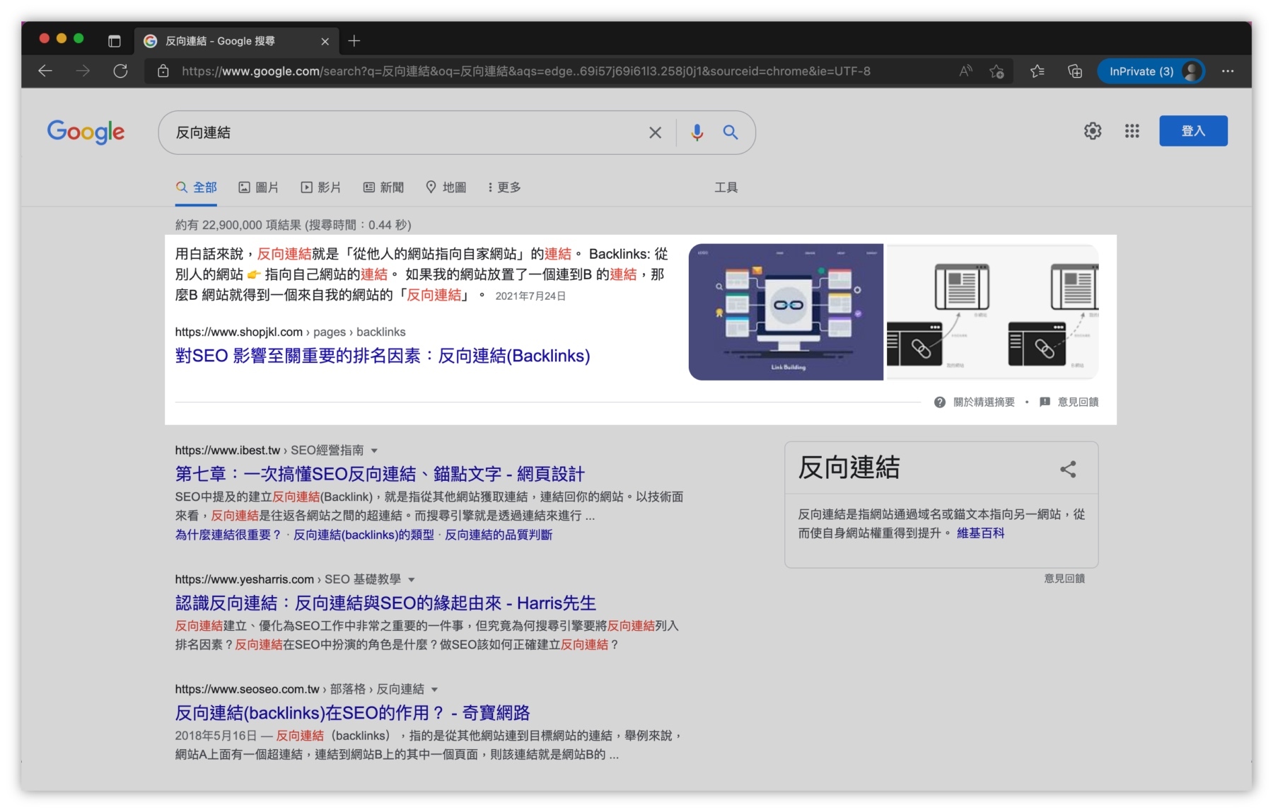 搶佔Google精選摘要的SEO優化技巧