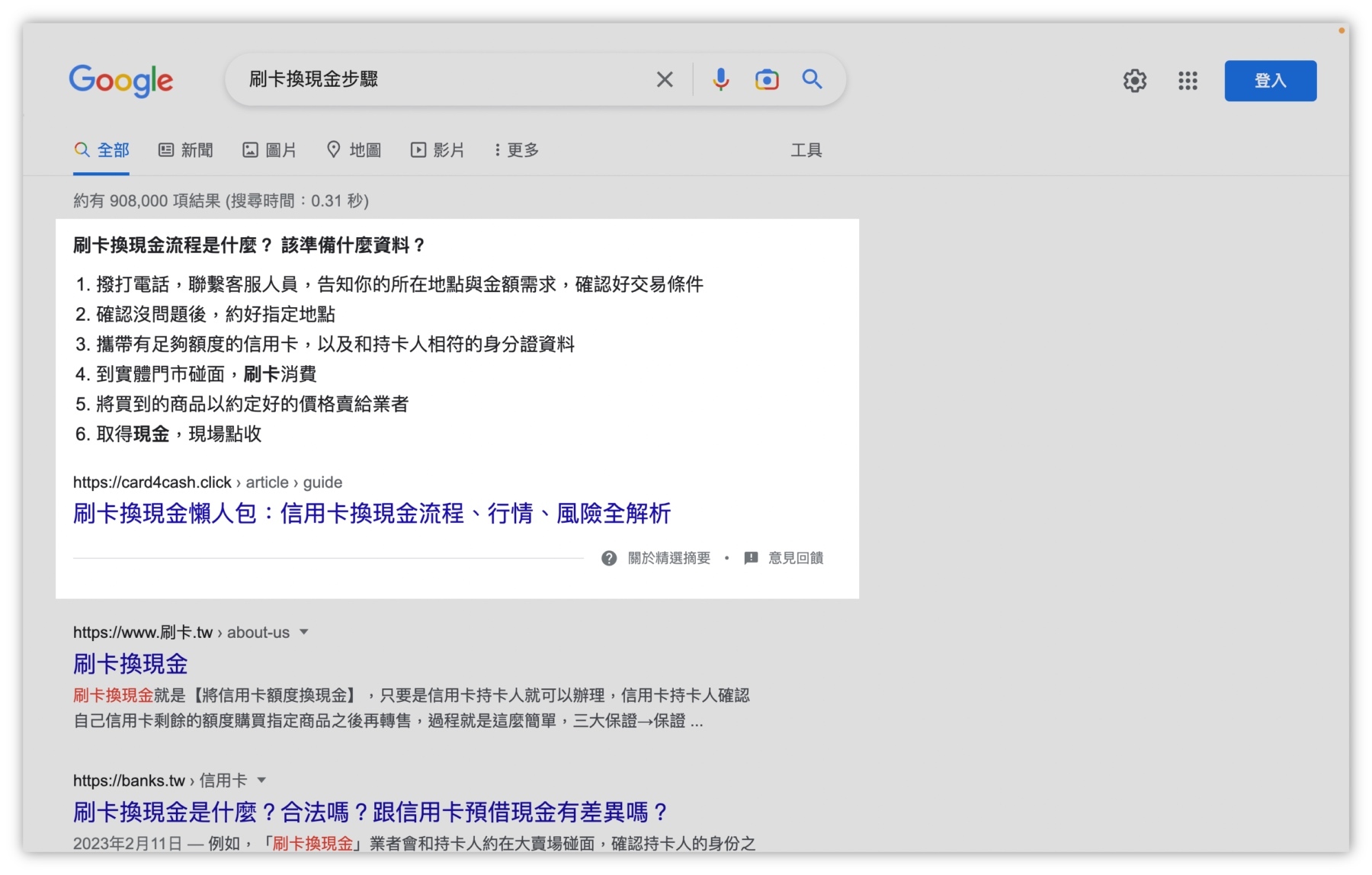 4.精選摘要-數字列點