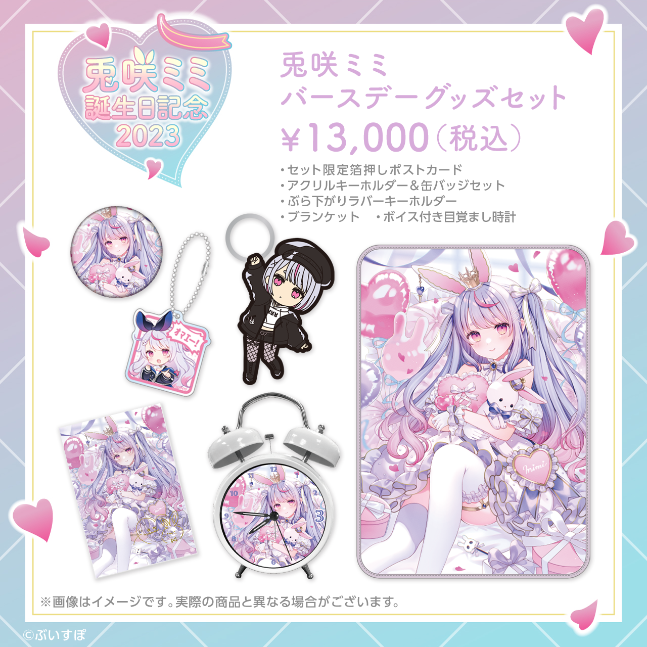 「ACG.GO」VSPO! ぶいすぽっ！ 兎咲ミミ 誕生日記念2023