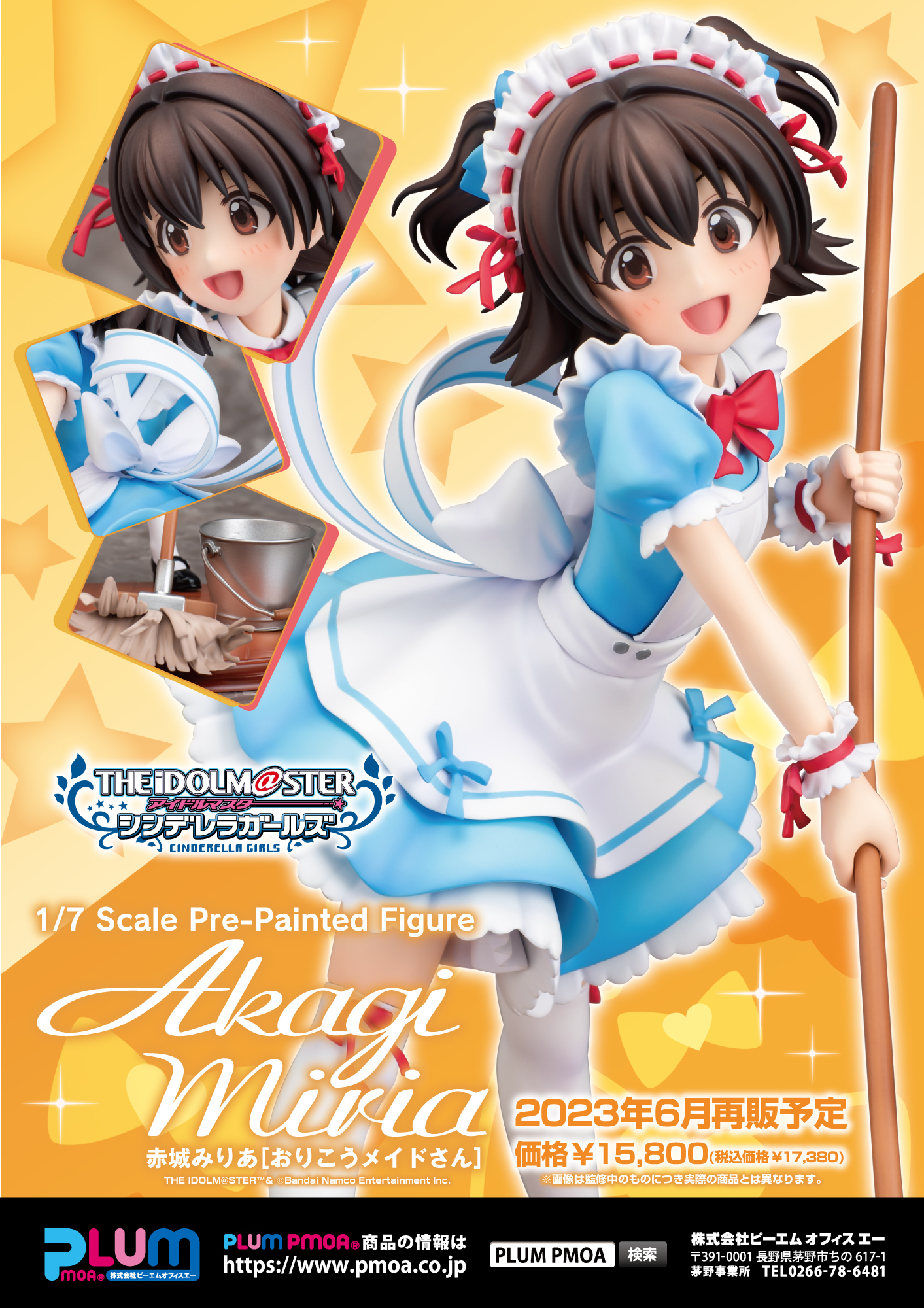 「ACG.GO」「預購」日版 PLUM 赤城米莉亞 女僕Ver. 偶像大師 灰姑娘女孩 1/7 PVC Figure