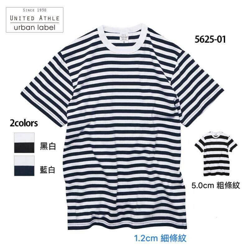 ☆ETW☆【EASY TO WEAR】日本 United Athle 5.6 oz 5625-01 UA 橫條 條紋T 素T 條紋
