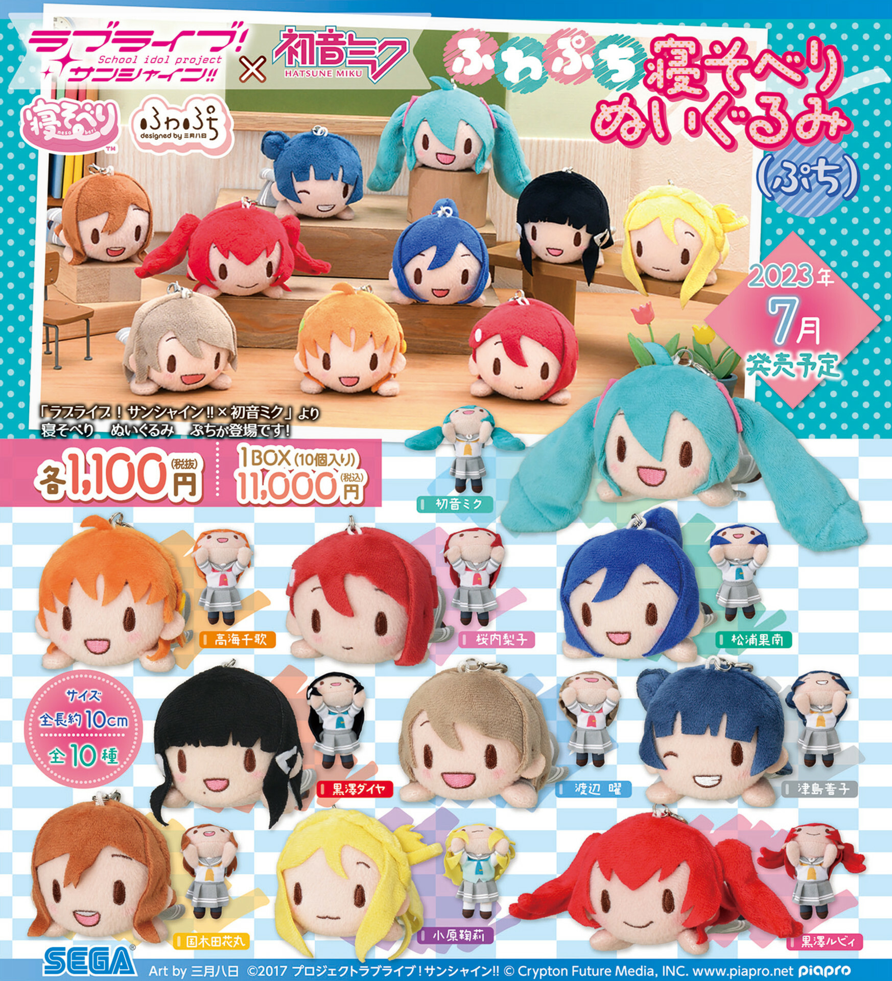 「ACG.GO」「預購」Love Live! Sunshine!! x 初音未來 Fuwa Petit Nesoberi 趴趴公仔 SET