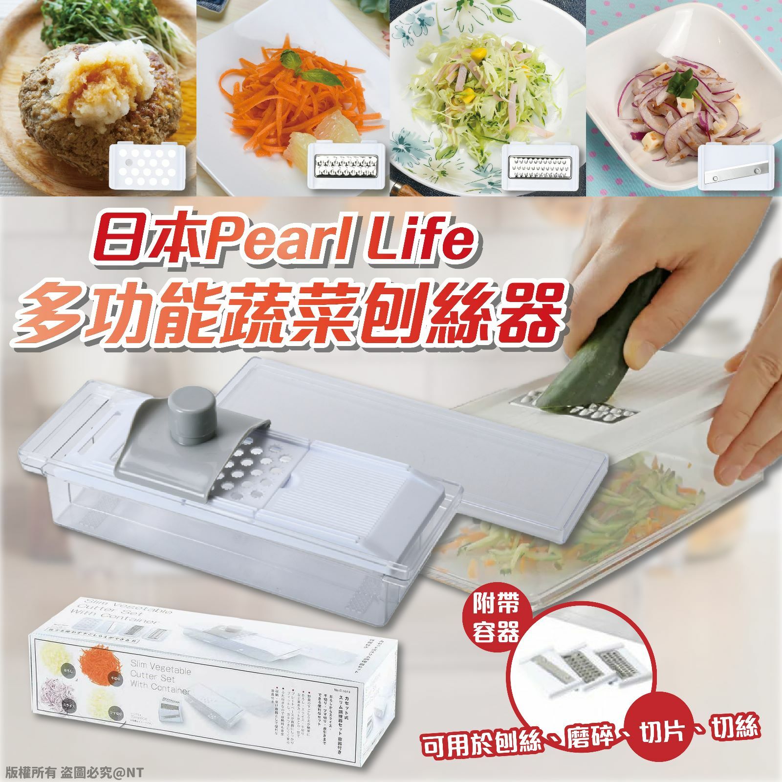 日本Pearl Life多功能蔬菜刨絲器