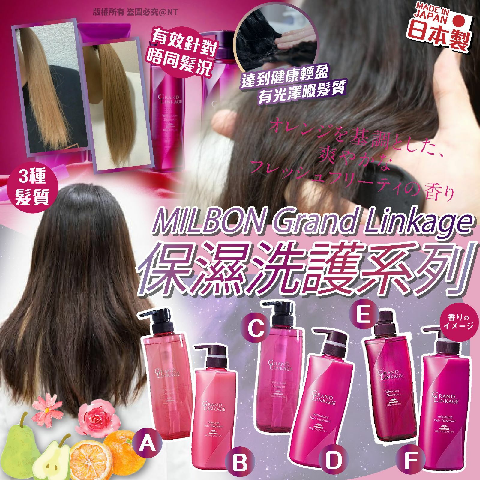 日本製MILBON Grand Linkage保濕洗護系列500ml
