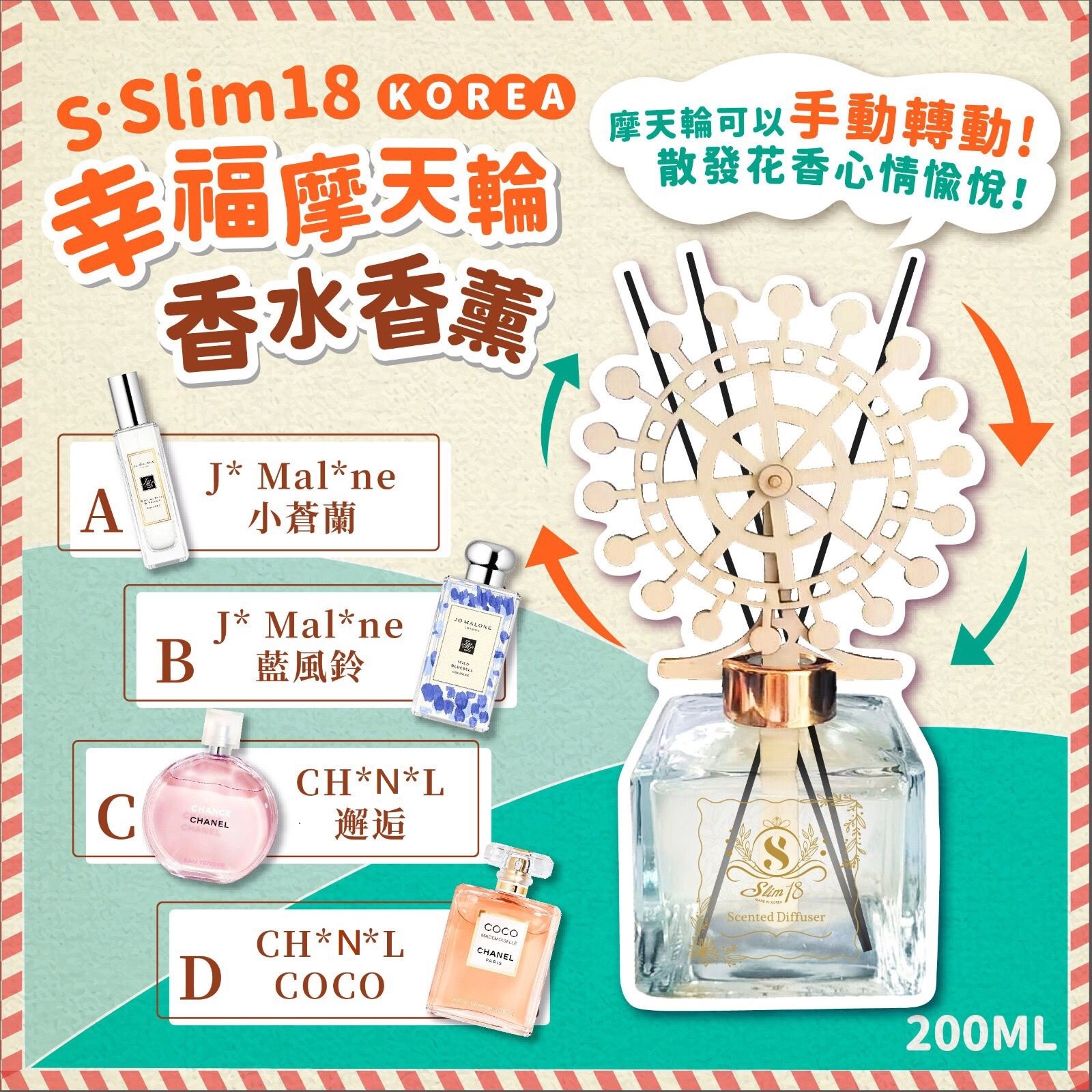 韓國SSlim18幸福摩天輪香水香薰200ml