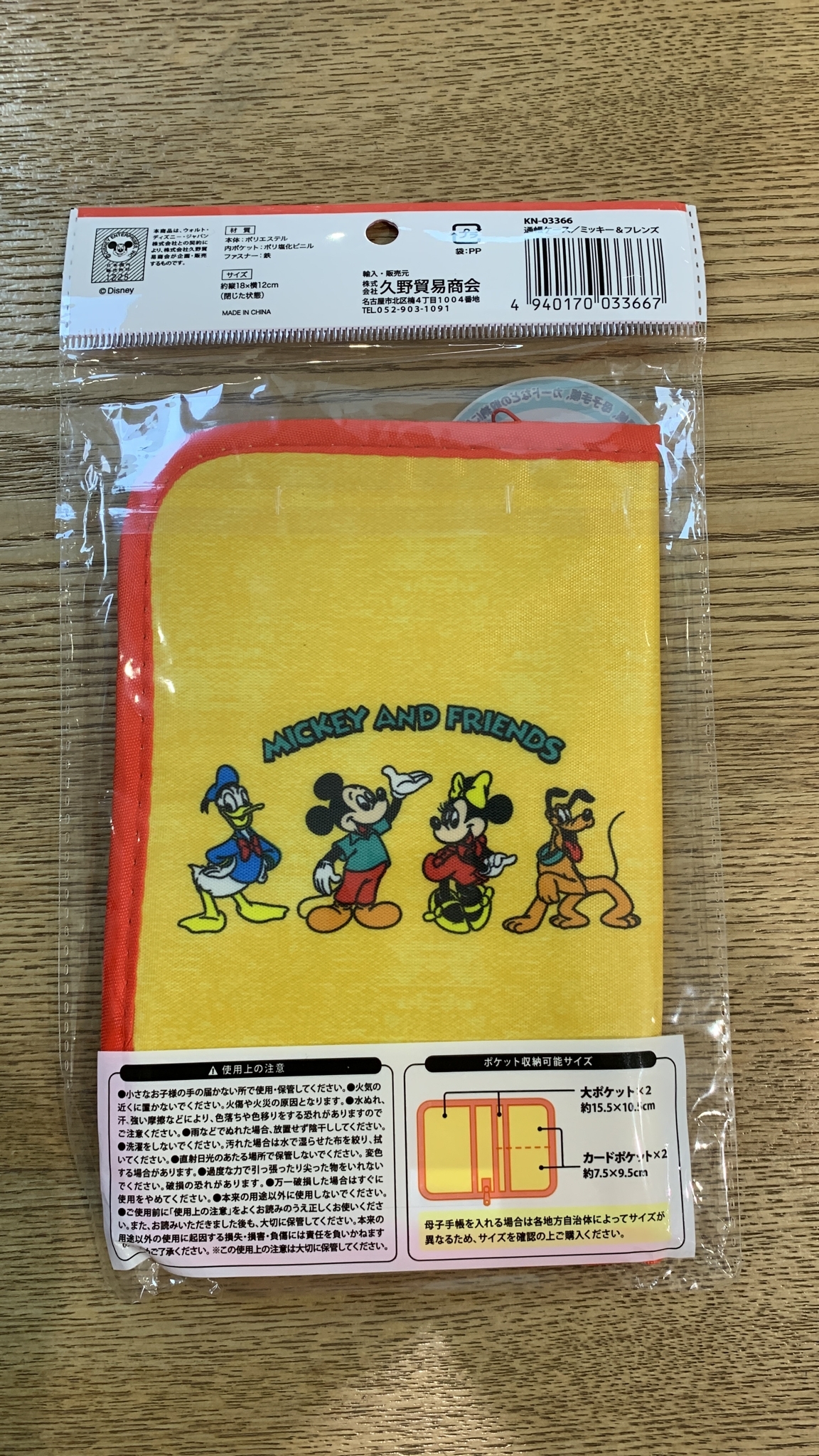 Mickey & Friends Passort 套