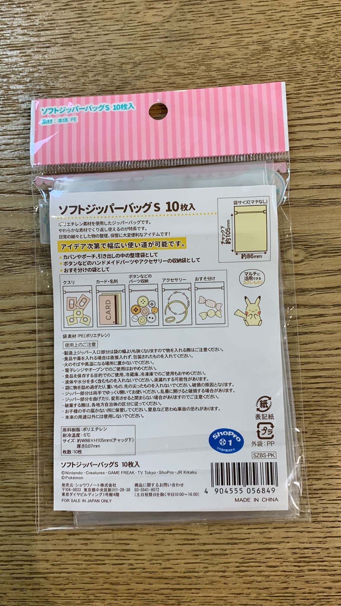 比卡超密實袋10入 10.5x8.6cm