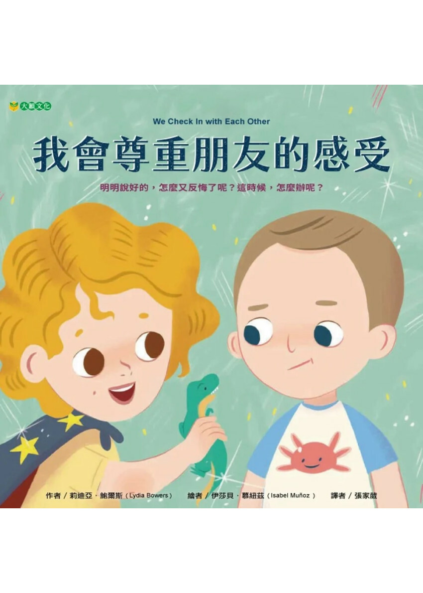 我會尊重朋友的感受