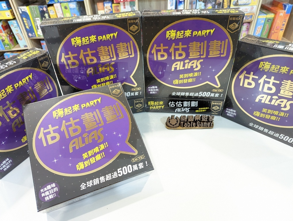 估估劃劃：嗨起來