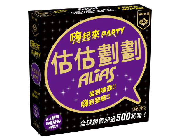 估估劃劃：嗨起來
