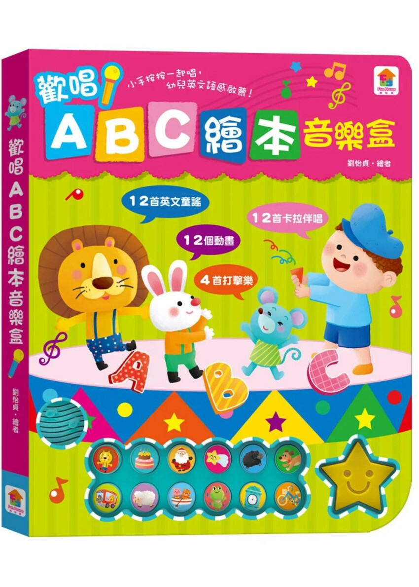 歡唱ABC繪本音樂盒（12首英文童謠+12首卡拉伴唱+12個動畫+4首打擊樂）