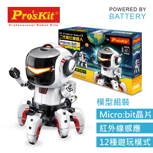 《 ProsKit 寶工 》二代寶比機器人 - (含Micro Bit)