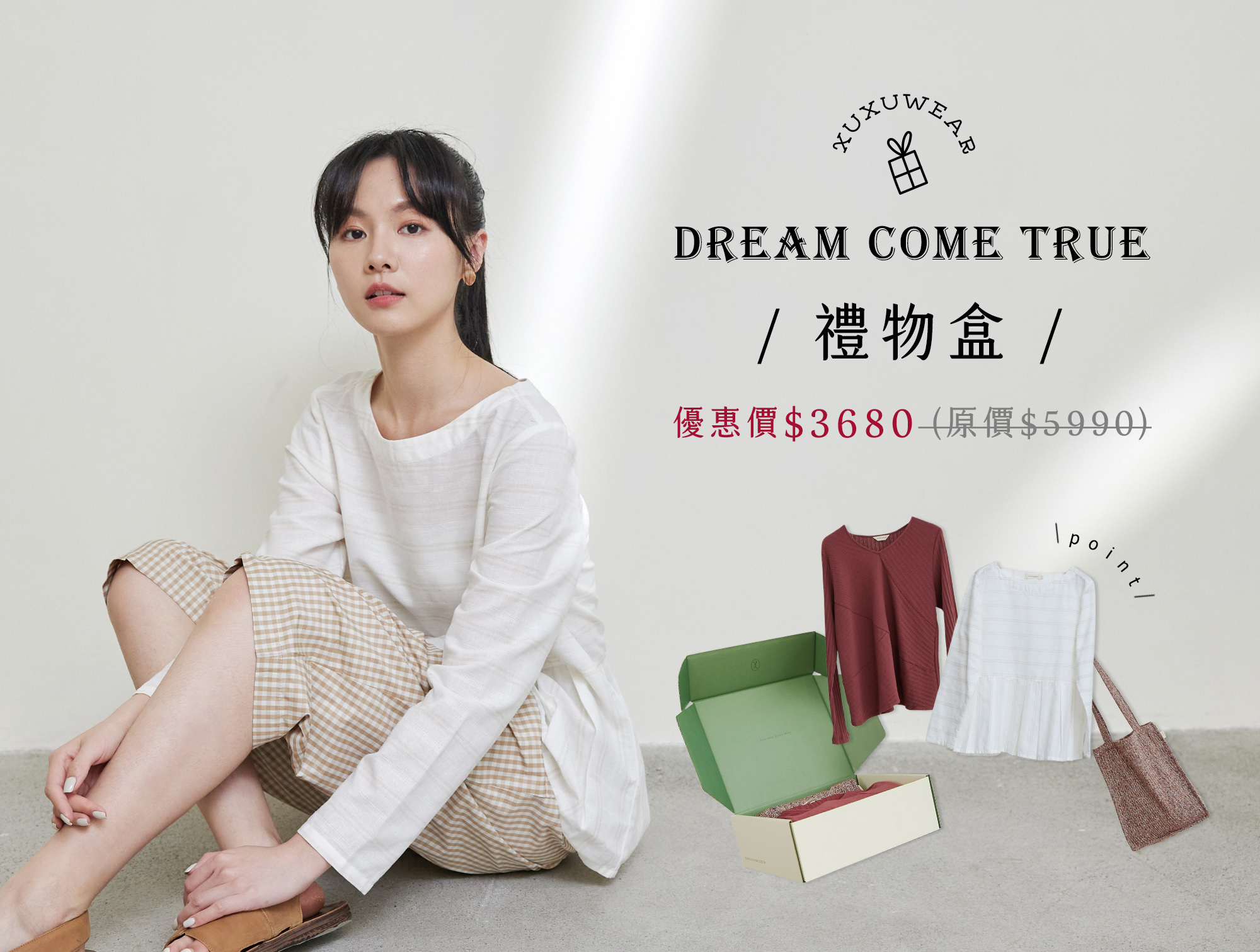 Dream Come True 禮物盒