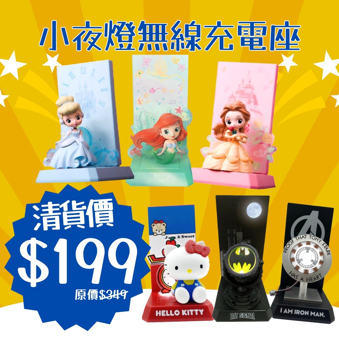 Sanrio DC Disney多重角色投射燈無線充電座