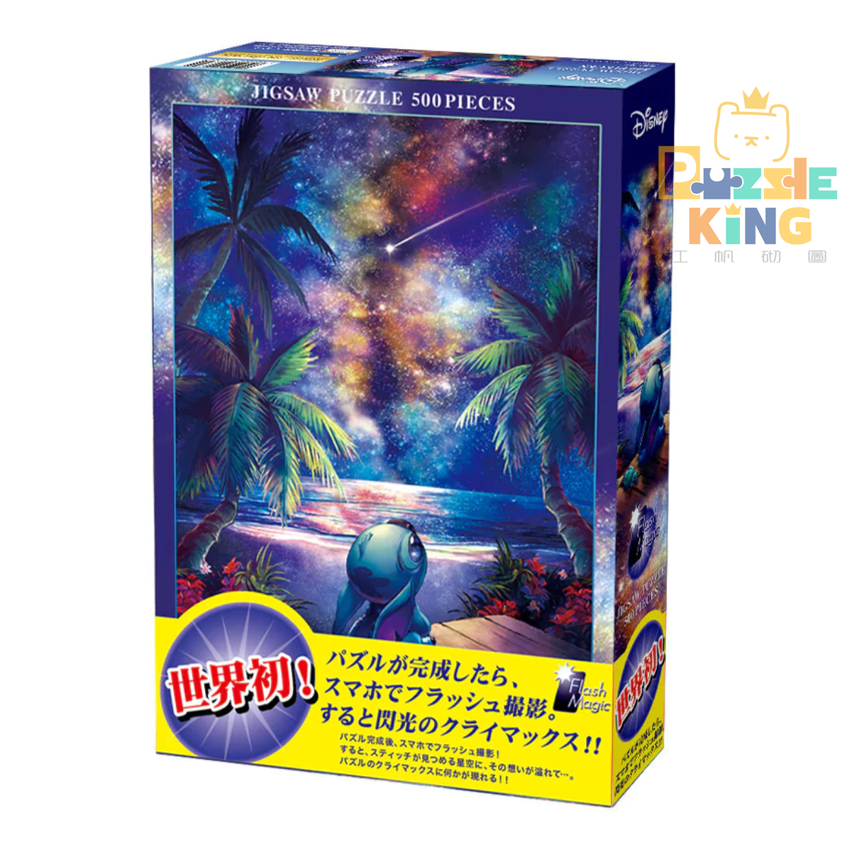 史迪仔-思考星空 (閃光魔術)