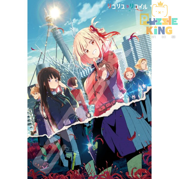 莉可麗絲-每天有一個 (絕版)