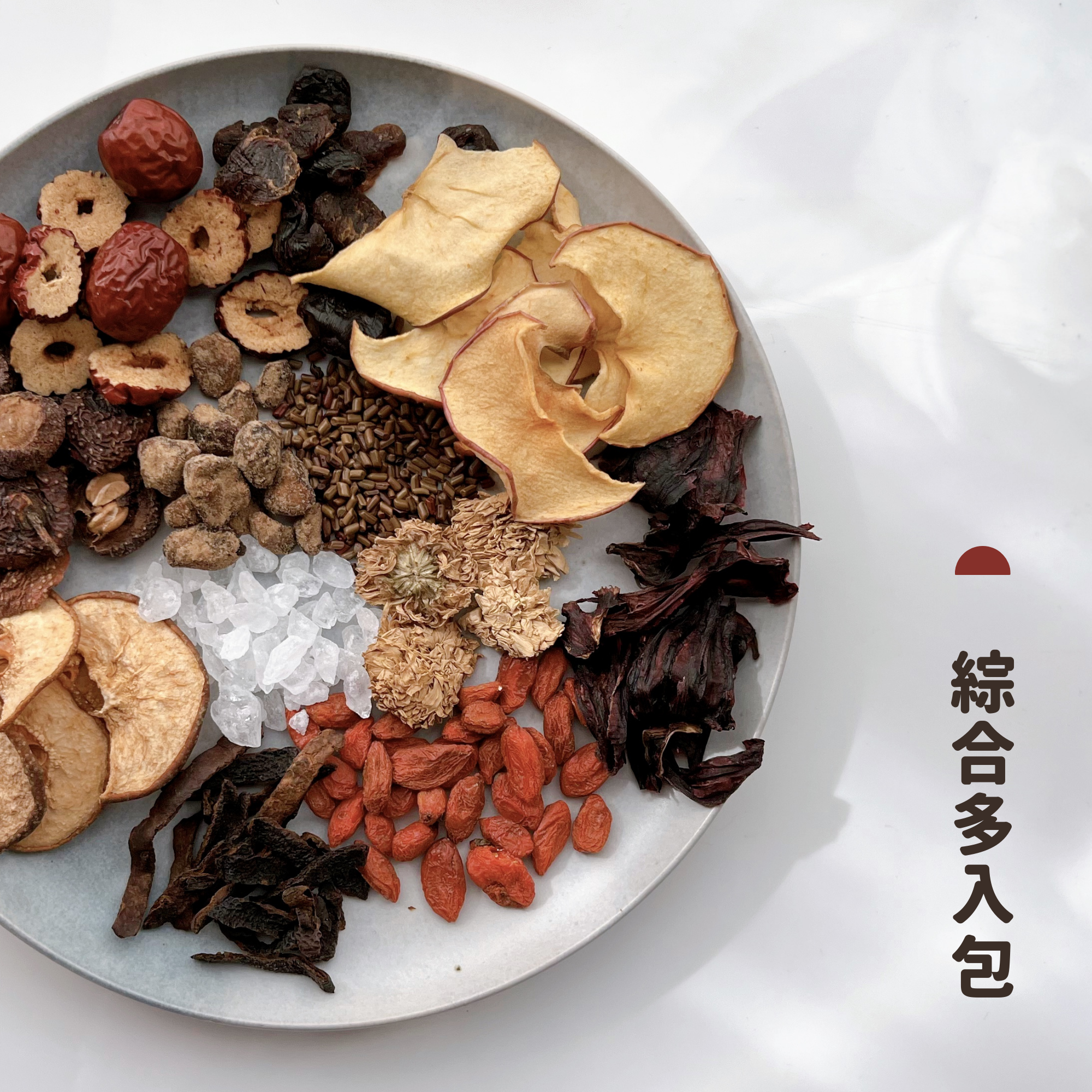 【日日滋養茶】綜合多入包 (20, 30, 50入)