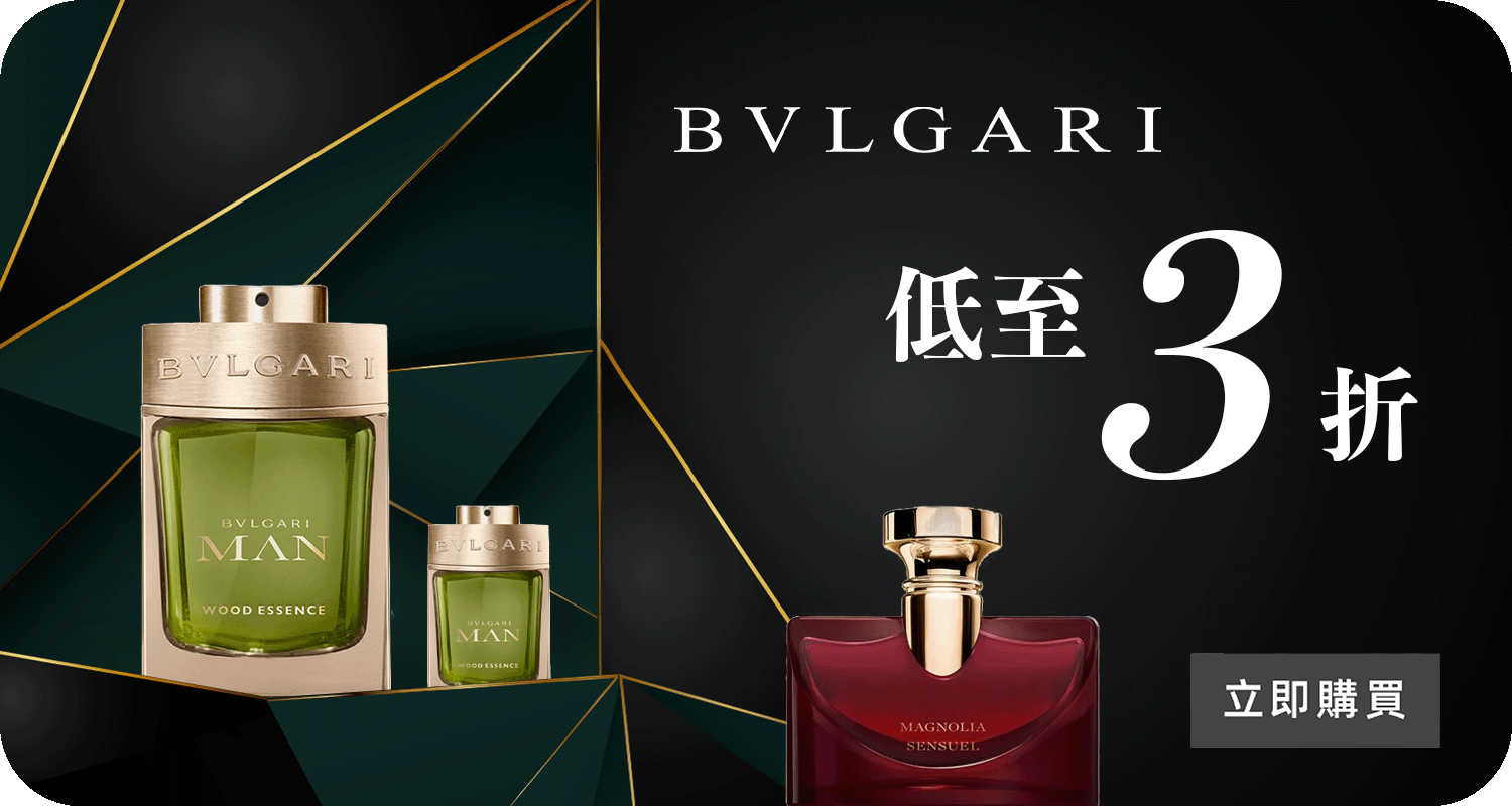 Bvlgari香水特價
