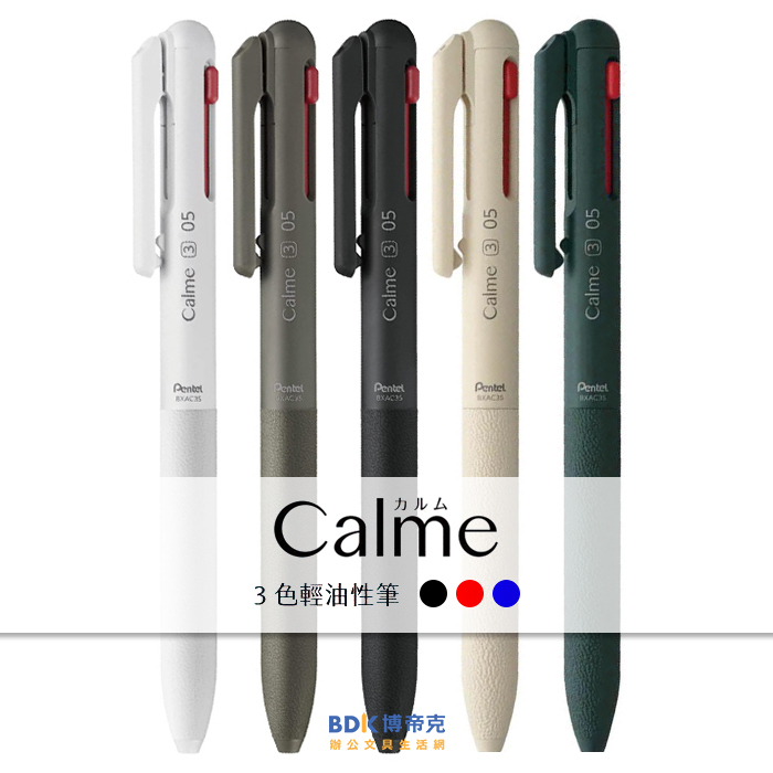 Pentel 飛龍文具輕油筆 Calme靜暮 三色輕油性筆 XBXAC35 (新色追加)